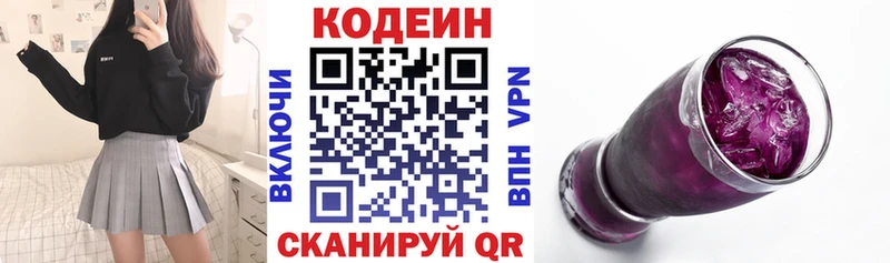 Кодеин напиток Lean (лин) Курганинск